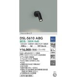 大光電機(DAIKO) DSL-5610 ABG スポットライト 調光(調光器別売) LED 温白色 ランプ付 フランジタイプ ブラック