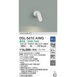 大光電機(DAIKO) DSL-5610 AWG スポットライト 調光(調光器別売) LED 温白色 ランプ付 フランジタイプ ホワイト