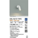 大光電機(DAIKO) DSL-5610 YWG スポットライト 調光(調光器別売) LED 電球色 ランプ付 フランジタイプ ホワイト