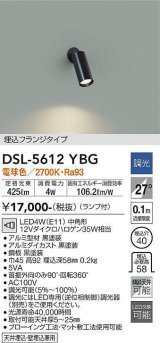 大光電機(DAIKO) DSL-5612 YBG スポットライト 調光(調光器別売) LED 電球色 ランプ付 埋込フランジタイプ ブラック