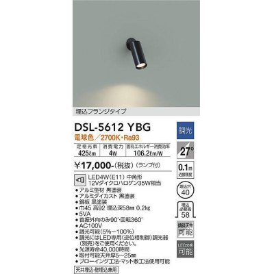 画像1: 大光電機(DAIKO) DSL-5612 YBG スポットライト 調光(調光器別売) LED 電球色 ランプ付 埋込フランジタイプ ブラック