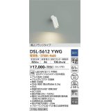 大光電機(DAIKO) DSL-5612 YWG スポットライト 調光(調光器別売) LED 電球色 ランプ付 埋込フランジタイプ ホワイト