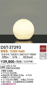 大光電機(DAIKO)　DST-37293　スタンド LED内蔵 非調光 電球色 中間スイッチ付