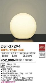 大光電機(DAIKO)　DST-37294　スタンド LED内蔵 非調光 電球色 中間スイッチ付