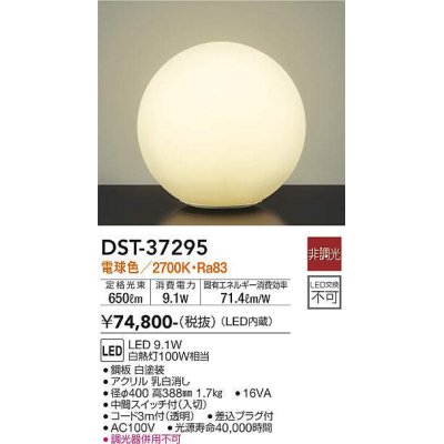 画像1: 大光電機(DAIKO)　DST-37295　スタンド LED内蔵 非調光 電球色 中間スイッチ付