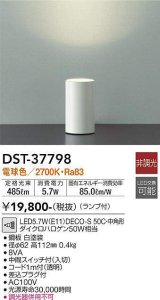 大光電機(DAIKO)　DST-37798　スタンド ランプ付 非調光 電球色 ホワイト