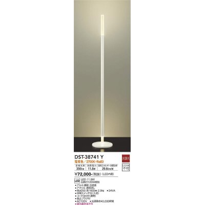 画像1: 大光電機(DAIKO)　DST-38741Y　スタンド LED内蔵 非調光 電球色 ホワイト