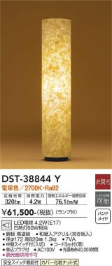 大光電機(DAIKO)　DST-38844Y　スタンド ランプ付 非調光 電球色 中間スイッチ付