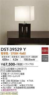 大光電機(DAIKO)　DST-39529Y　スタンド ランプ付 非調光 電球色 ダークブラウン