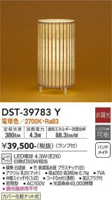 大光電機(DAIKO)　DST-39783Y　スタンド ランプ付 非調光 電球色 中間スイッチ付