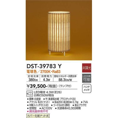 画像1: 大光電機(DAIKO)　DST-39783Y　スタンド ランプ付 非調光 電球色 中間スイッチ付