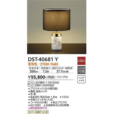 画像1: 大光電機(DAIKO)　DST-40681Y　スタンド ランプ付 非調光 電球色 黒 中間スイッチ付 コード2ｍ 差込プラグ付