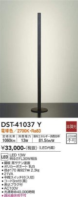 大光電機(DAIKO)　DST-41037Y　フロアスタンド LED内蔵 非調光 電球色 中間スイッチ付 コード3m ブラック