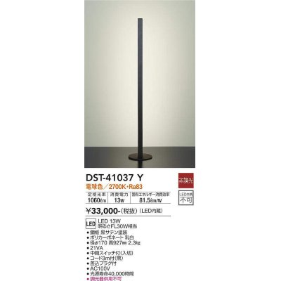 画像1: 大光電機(DAIKO)　DST-41037Y　フロアスタンド LED内蔵 非調光 電球色 中間スイッチ付 コード3m ブラック