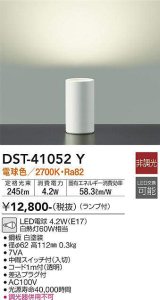 大光電機(DAIKO)　DST-41052Y　フロアスタンド LED ランプ付 非調光 電球色 中間スイッチ付 コード1m ホワイト