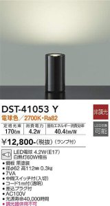 大光電機(DAIKO)　DST-41053Y　フロアスタンド LED ランプ付 非調光 電球色 中間スイッチ付 コード1m ブラック