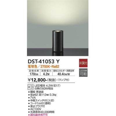 画像1: 大光電機(DAIKO)　DST-41053Y　フロアスタンド LED ランプ付 非調光 電球色 中間スイッチ付 コード1m ブラック