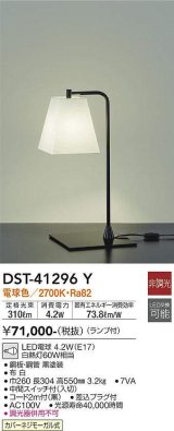 大光電機(DAIKO)　DST-41296Y　テーブルスタンド LED ランプ付 非調光 電球色 中間スイッチ付 コード2m ホワイト