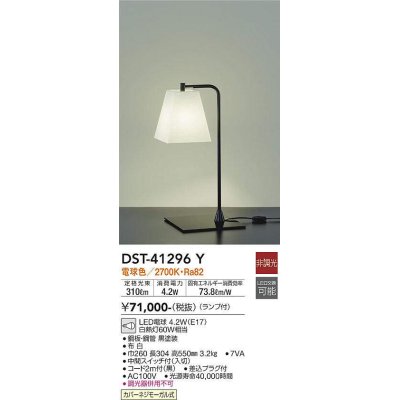 画像1: 大光電機(DAIKO)　DST-41296Y　テーブルスタンド LED ランプ付 非調光 電球色 中間スイッチ付 コード2m ホワイト