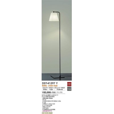 画像1: 大光電機(DAIKO)　DST-41297Y　フロアスタンド LED ランプ付 非調光 電球色 中間スイッチ付 コード3m ホワイト