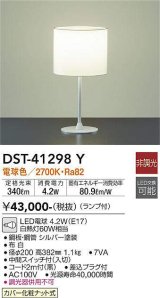 大光電機(DAIKO)　DST-41298Y　テーブルスタンド LED ランプ付 非調光 電球色 中間スイッチ付 コード2m ホワイト