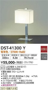 大光電機(DAIKO)　DST-41300Y　テーブルスタンド LED ランプ付 非調光 電球色 中間スイッチ付 コード2m ホワイト