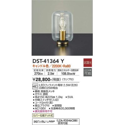 画像1: 大光電機(DAIKO)　DST-41364Y　スタンド 非調光 LED(ランプ付) キャンドル色 透明