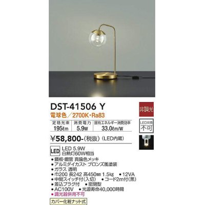 画像1: 大光電機(DAIKO)　DST-41506Y　スタンド 非調光 電球色 真鍮色メッキ