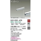 大光電機(DAIKO)　DSY-3901ATE(ランプ別梱)　間接照明 L=300mm 非調光 温白色 デコライン 単体・連結時末端用 シルバー