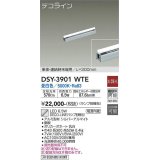 大光電機(DAIKO)　DSY-3901WTE(ランプ別梱)　間接照明 L=300mm 非調光 昼白色 デコライン 単体・連結時末端用 シルバー