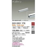 大光電機(DAIKO) DSY-3901YTE(ランプ別梱) 間接照明 L=300mm 非調光 電球色 デコライン 単体・連結時末端用 シルバー [￡]