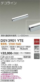 大光電機(DAIKO) DSY-3901YTE(ランプ別梱) 間接照明 L=300mm 非調光 電球色 デコライン 単体・連結時末端用 シルバー [￡]