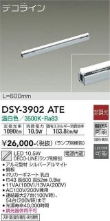 大光電機(DAIKO)　DSY-3902ATE(ランプ別梱)　間接照明 L=600mm 非調光 温白色 デコライン シルバー