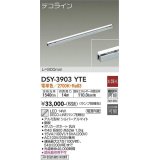 大光電機(DAIKO) DSY-3903YTE(ランプ別梱) 間接照明 L=900mm 非調光 電球色 デコライン シルバー