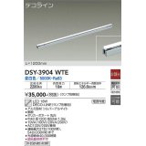 大光電機(DAIKO)　DSY-3904WTE(ランプ別梱)　間接照明 L=1200mm 非調光 昼白色 デコライン シルバー