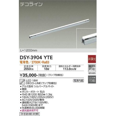 画像1: 大光電機(DAIKO) DSY-3904YTE(ランプ別梱) 間接照明 L=1200mm 非調光 電球色 デコライン シルバー [￡]