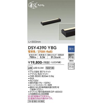 画像1: 大光電機(DAIKO)　DSY-4390YBG　間接照明 LED 電源内蔵 調光(調光器別売) 電球色 まくちゃん L=300mm ブラック