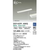 大光電機(DAIKO)　DSY-4391AWG　間接照明 LED 電源内蔵 調光(調光器別売) 温白色 まくちゃん L=600mm ホワイト