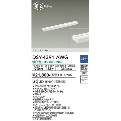 画像1: 大光電機(DAIKO)　DSY-4391AWG　間接照明 LED 電源内蔵 調光(調光器別売) 温白色 まくちゃん L=600mm ホワイト