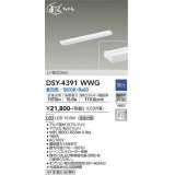 大光電機(DAIKO)　DSY-4391WWG　間接照明 LED 電源内蔵 調光(調光器別売) 昼白色 まくちゃん L=600mm ホワイト