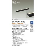 大光電機(DAIKO)　DSY-4391YBG　間接照明 LED 電源内蔵 調光(調光器別売) 電球色 まくちゃん L=600mm ブラック