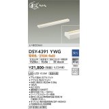 大光電機(DAIKO)　DSY-4391YWG　間接照明 LED 電源内蔵 調光(調光器別売) 電球色 まくちゃん L=600mm ホワイト