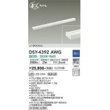 大光電機(DAIKO)　DSY-4392AWG　間接照明 LED 電源内蔵 調光(調光器別売) 温白色 まくちゃん L=900mm ホワイト