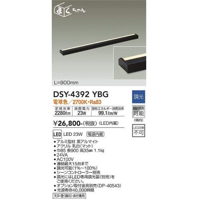 画像1: 大光電機(DAIKO)　DSY-4392YBG　間接照明 LED 電源内蔵 調光(調光器別売) 電球色 まくちゃん L=900mm ブラック