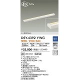 大光電機(DAIKO)　DSY-4392YWG　間接照明 LED 電源内蔵 調光(調光器別売) 電球色 まくちゃん L=900mm ホワイト