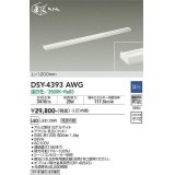 大光電機(DAIKO)　DSY-4393AWG　間接照明 LED 電源内蔵 調光(調光器別売) 温白色 まくちゃん L=1200mm ホワイト