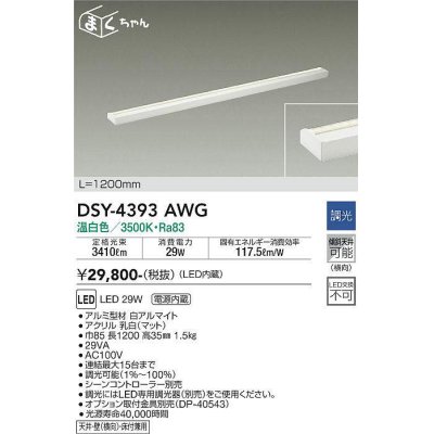 画像1: 大光電機(DAIKO)　DSY-4393AWG　間接照明 LED 電源内蔵 調光(調光器別売) 温白色 まくちゃん L=1200mm ホワイト