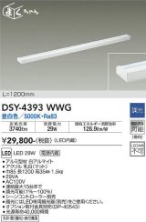 大光電機(DAIKO) DSY-4393WWG 間接照明 LED 電源内蔵 調光(調光器別売) 昼白色 まくちゃん L=1200mm ホワイト