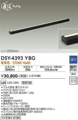 大光電機(DAIKO)　DSY-4393YBG　間接照明 LED 電源内蔵 調光(調光器別売) 電球色 まくちゃん L=1200mm ブラック