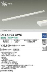 大光電機(DAIKO)　DSY-4394AWG　間接照明 LED 電源内蔵 調光(調光器別売) 温白色 まくちゃん L=1500mm ホワイト